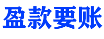 百色讨债公司